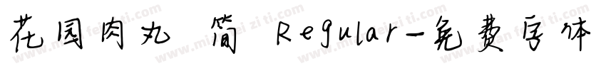 花园肉丸 简 Regular字体转换